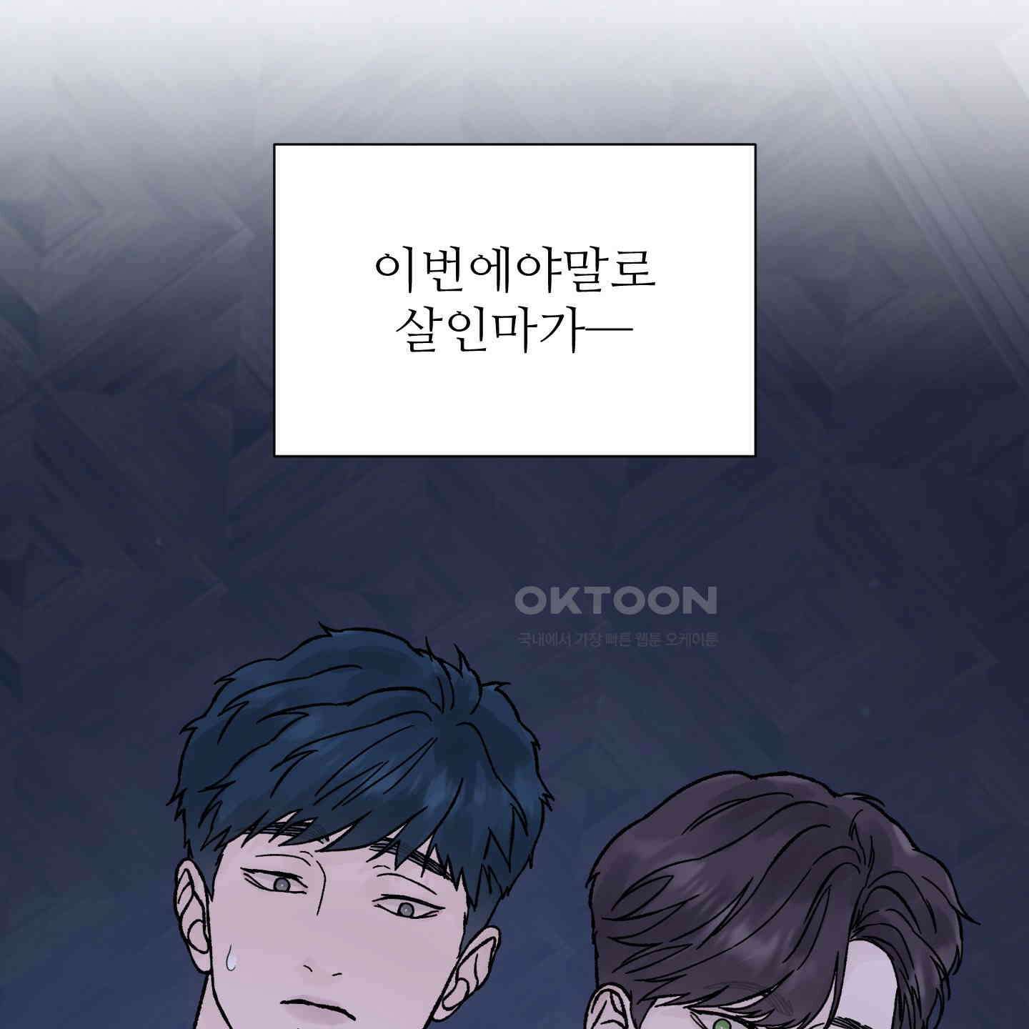 드레드풀 나잇 39화 22