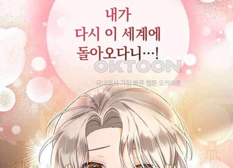 영원한 조연은 없다 65화 (최종화) 6
