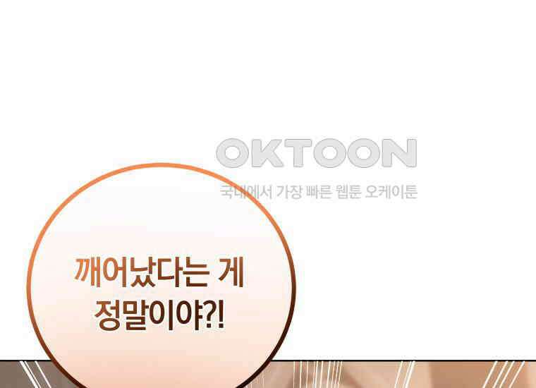 영원한 조연은 없다 65화 (최종화) 17