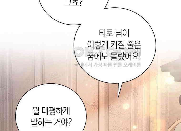 영원한 조연은 없다 65화 (최종화) 34