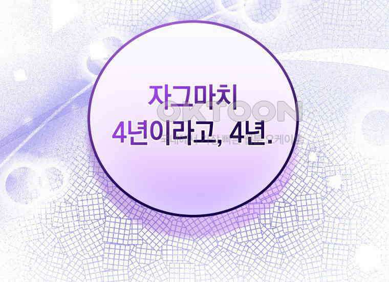 영원한 조연은 없다 65화 (최종화) 37