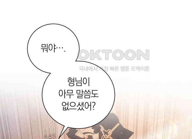 영원한 조연은 없다 65화 (최종화) 41