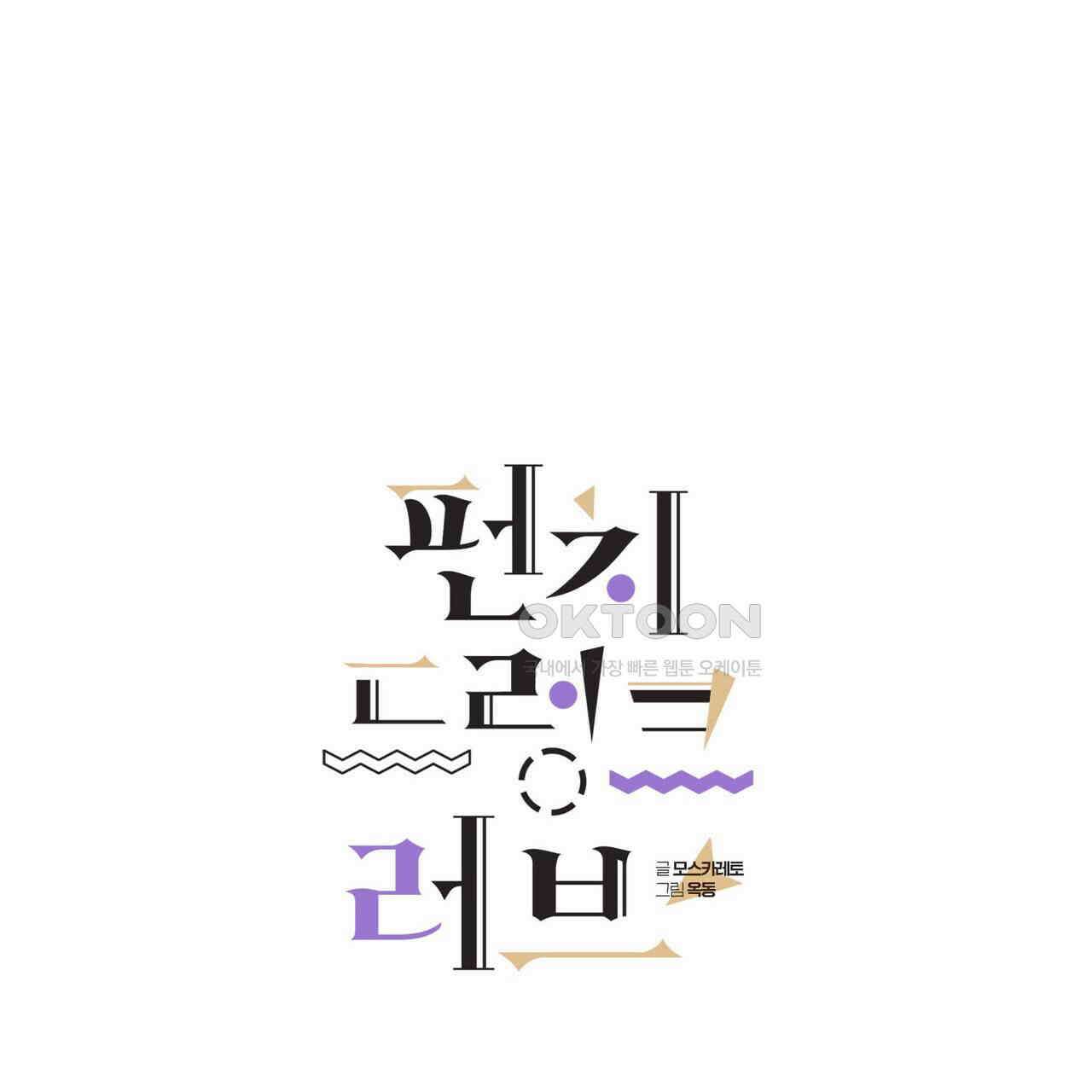 펀치 드렁크 러브 71화 1