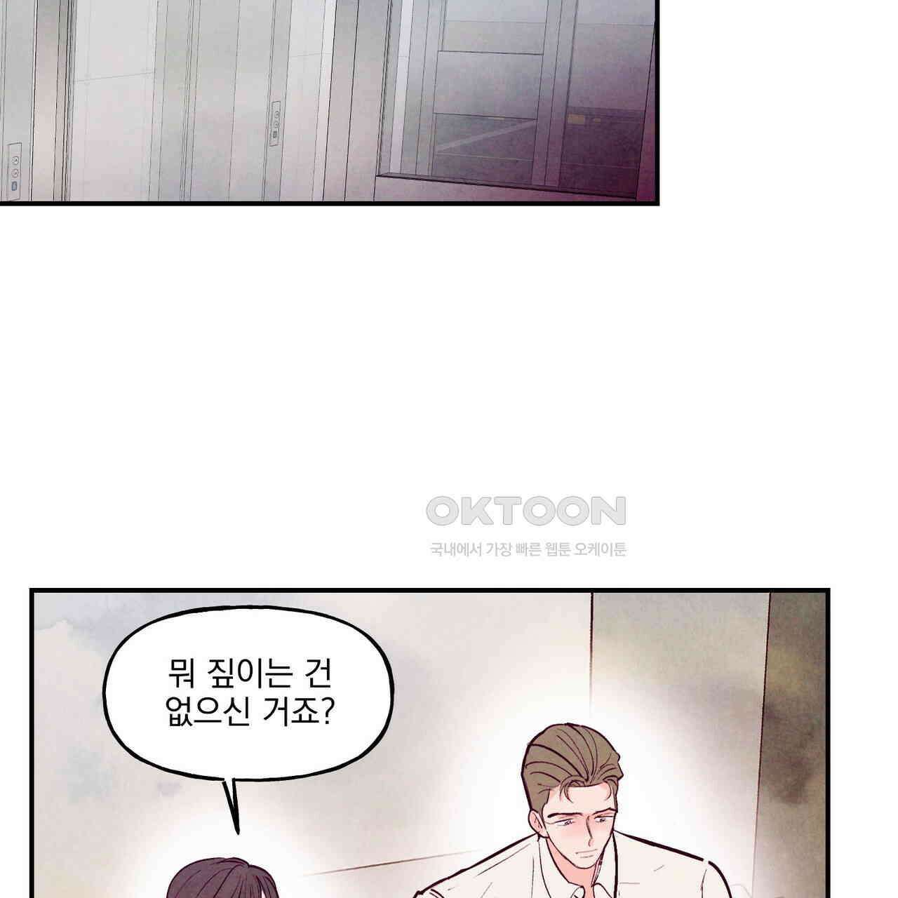 펀치 드렁크 러브 71화 3