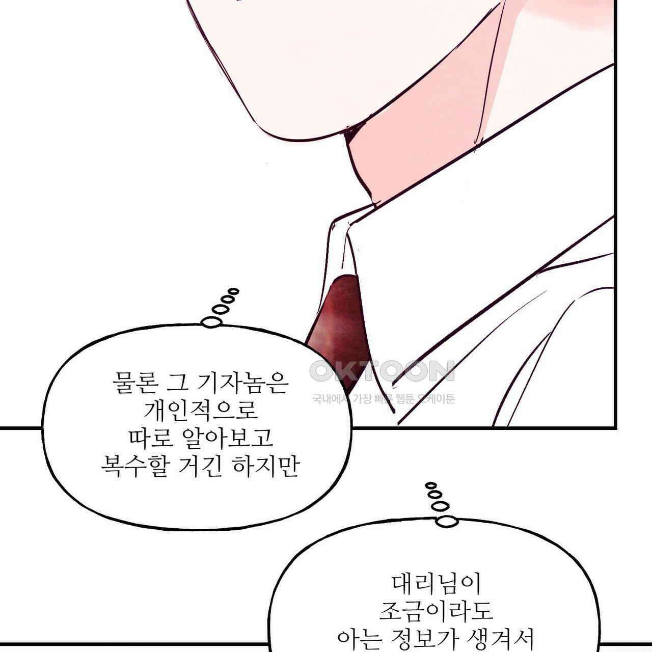 펀치 드렁크 러브 71화 6