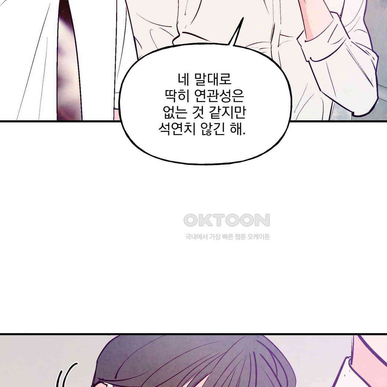 펀치 드렁크 러브 71화 10