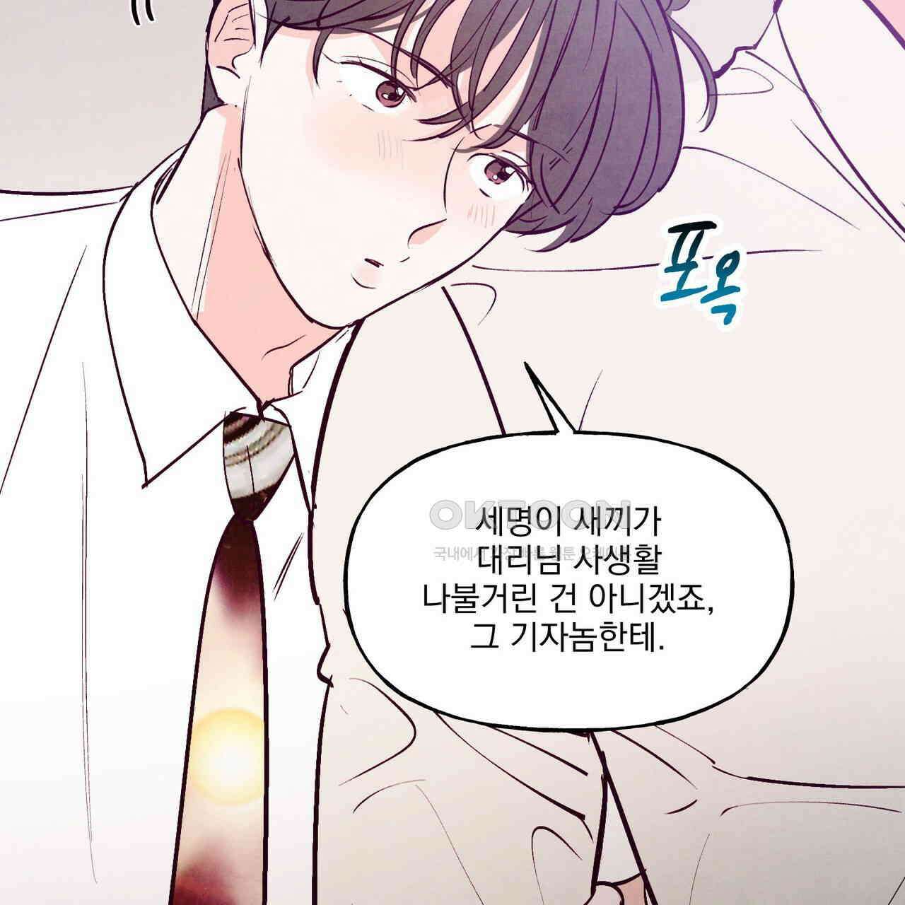 펀치 드렁크 러브 71화 11