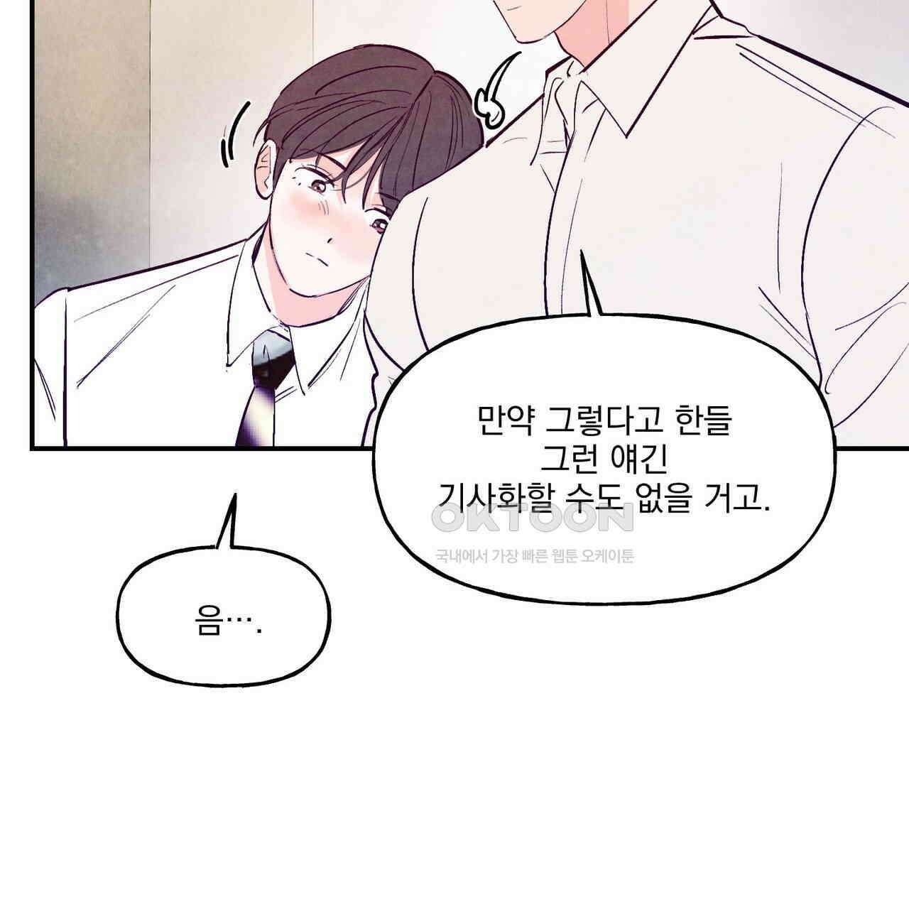 펀치 드렁크 러브 71화 13