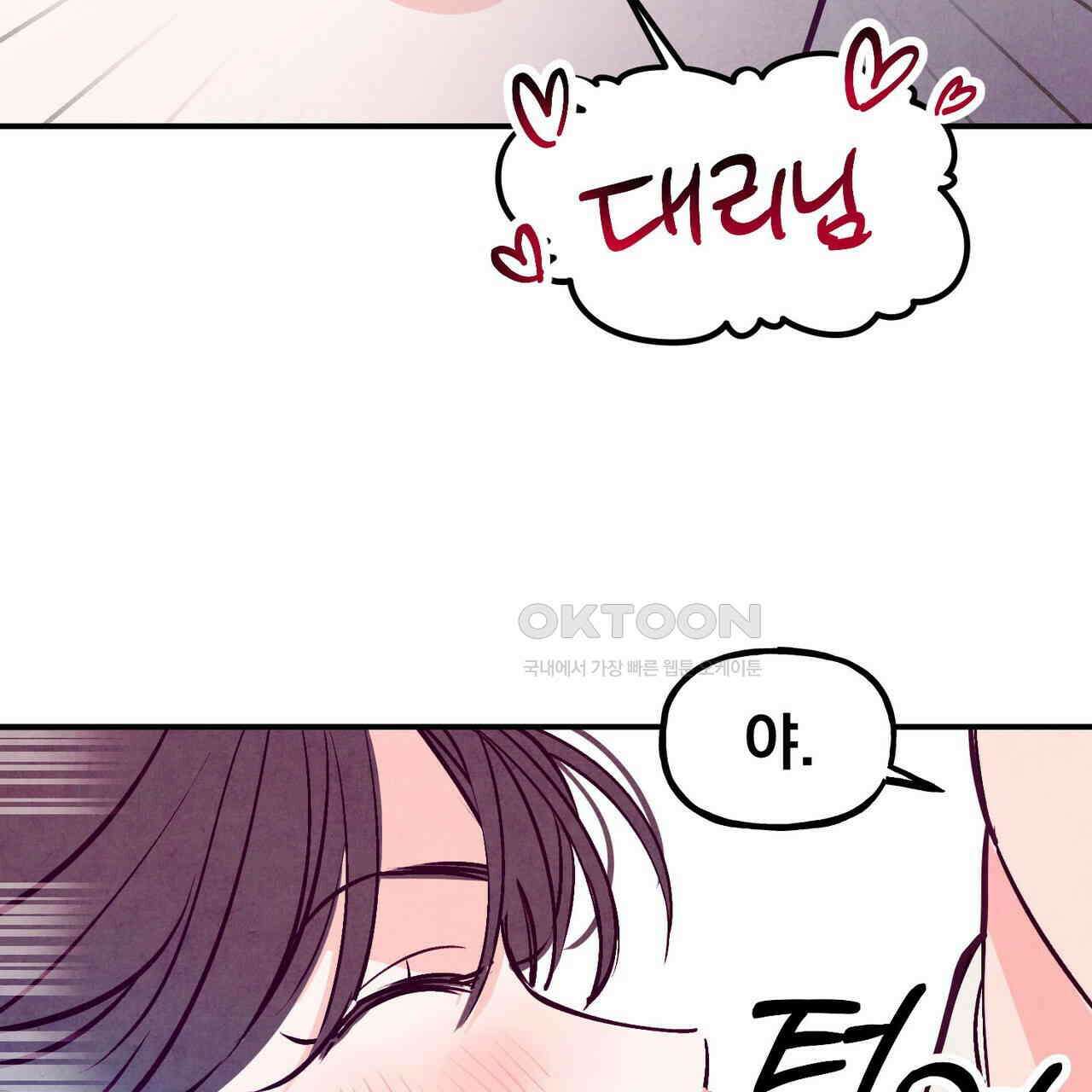 펀치 드렁크 러브 71화 16