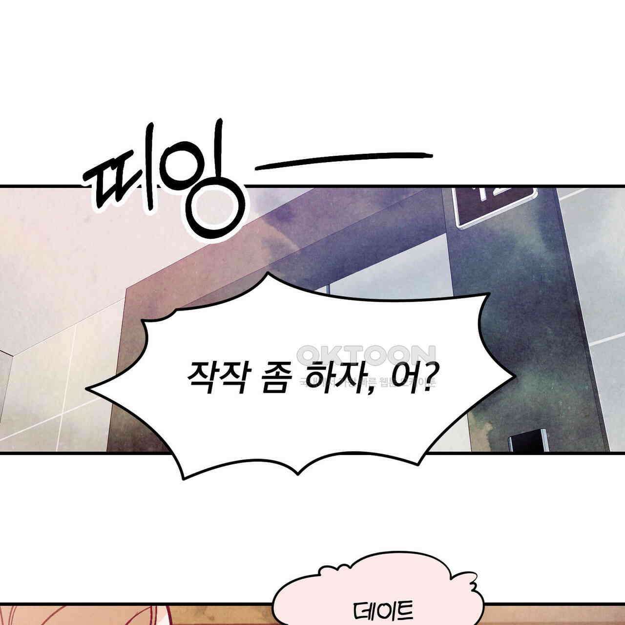 펀치 드렁크 러브 71화 19