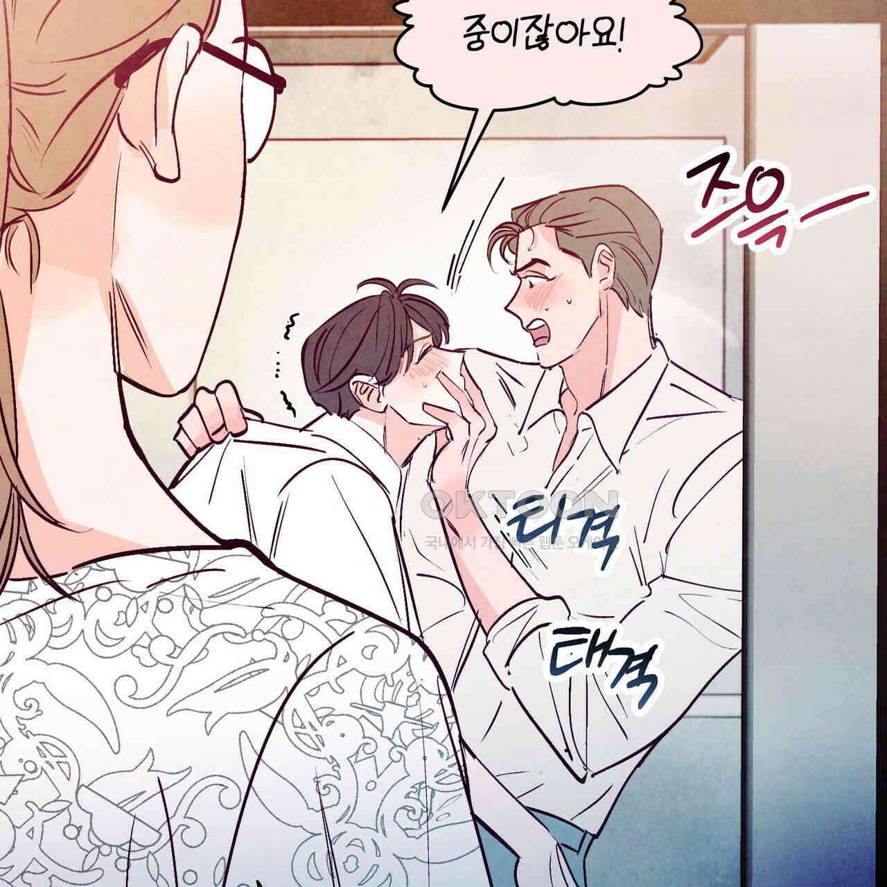 펀치 드렁크 러브 71화 20