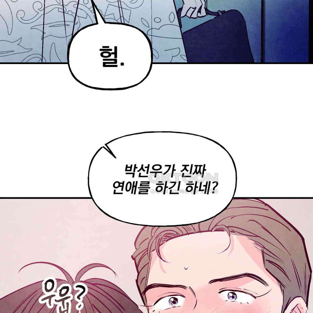 펀치 드렁크 러브 71화 21