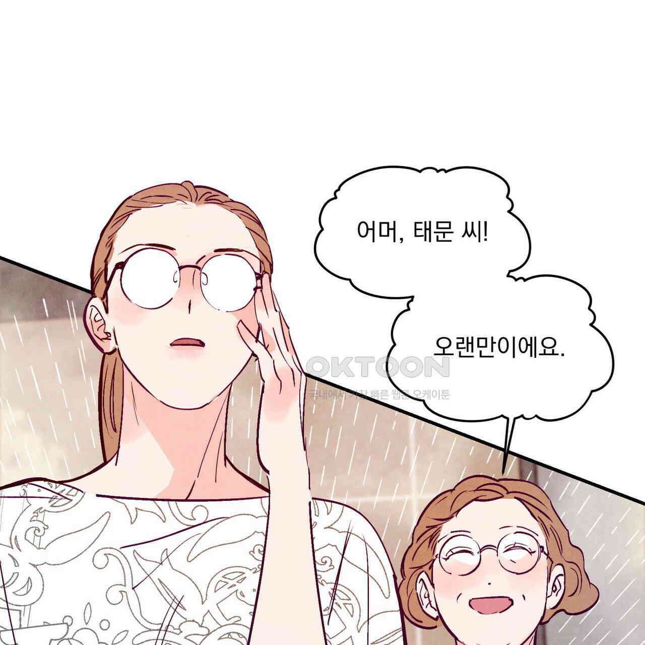 펀치 드렁크 러브 71화 23