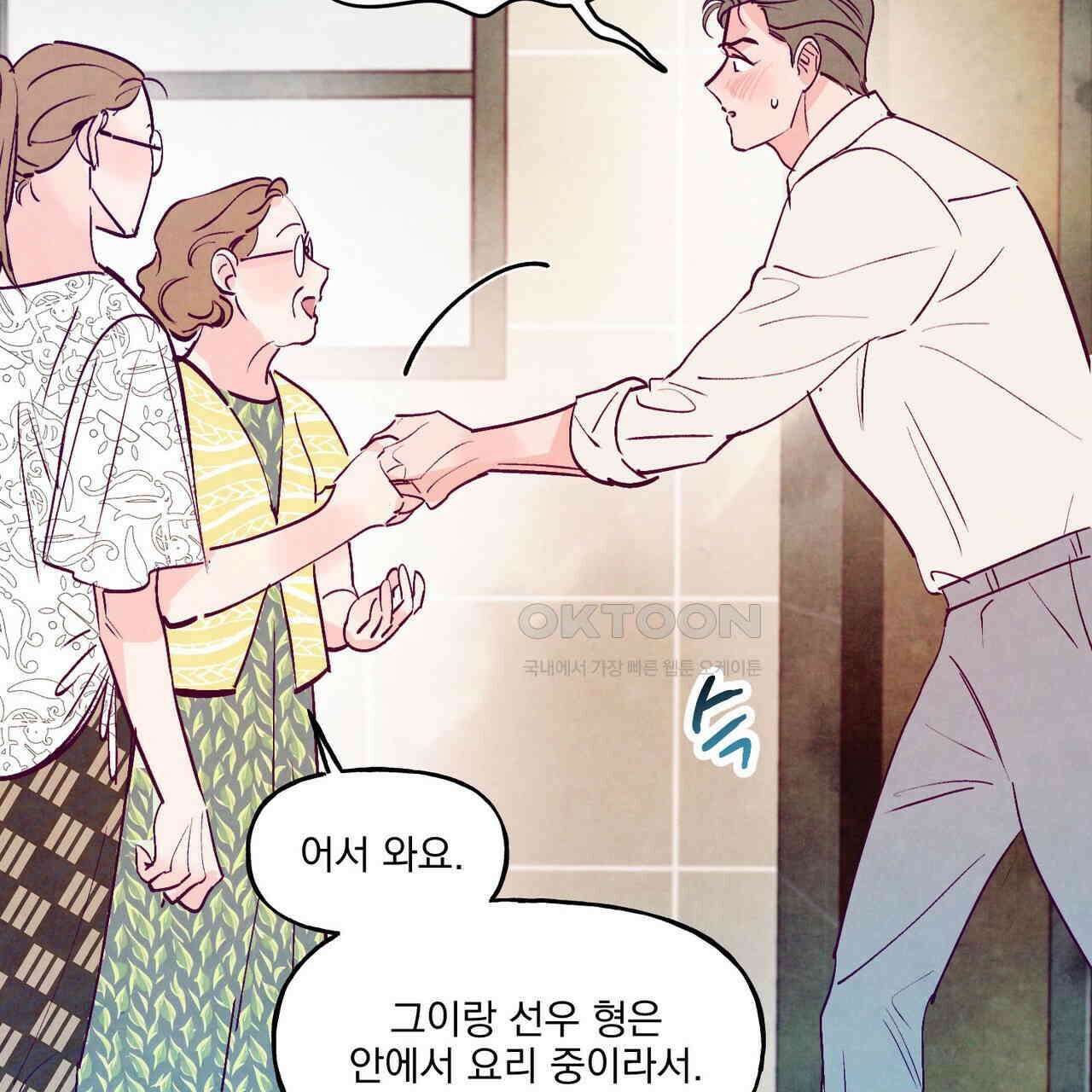 펀치 드렁크 러브 71화 27