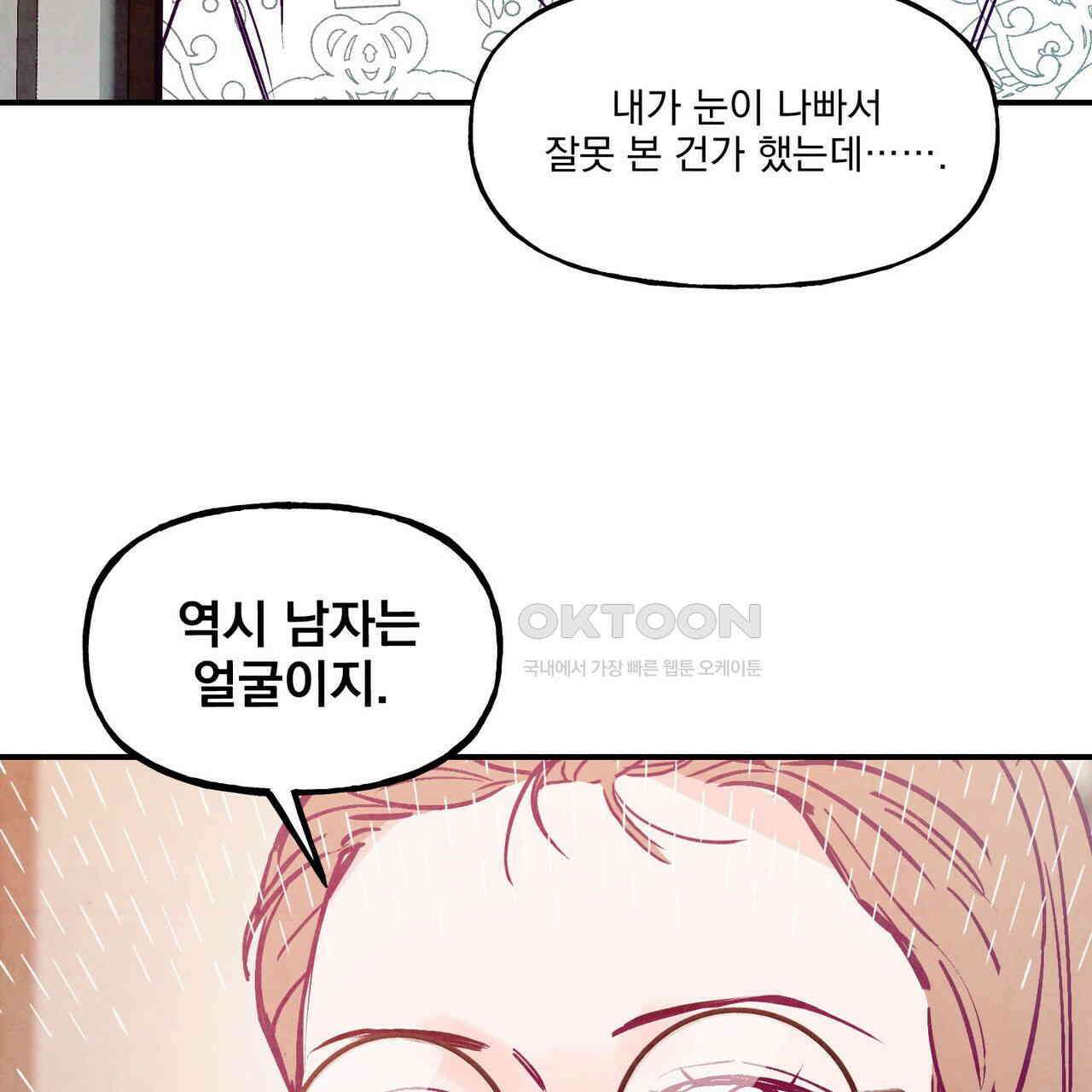펀치 드렁크 러브 71화 33