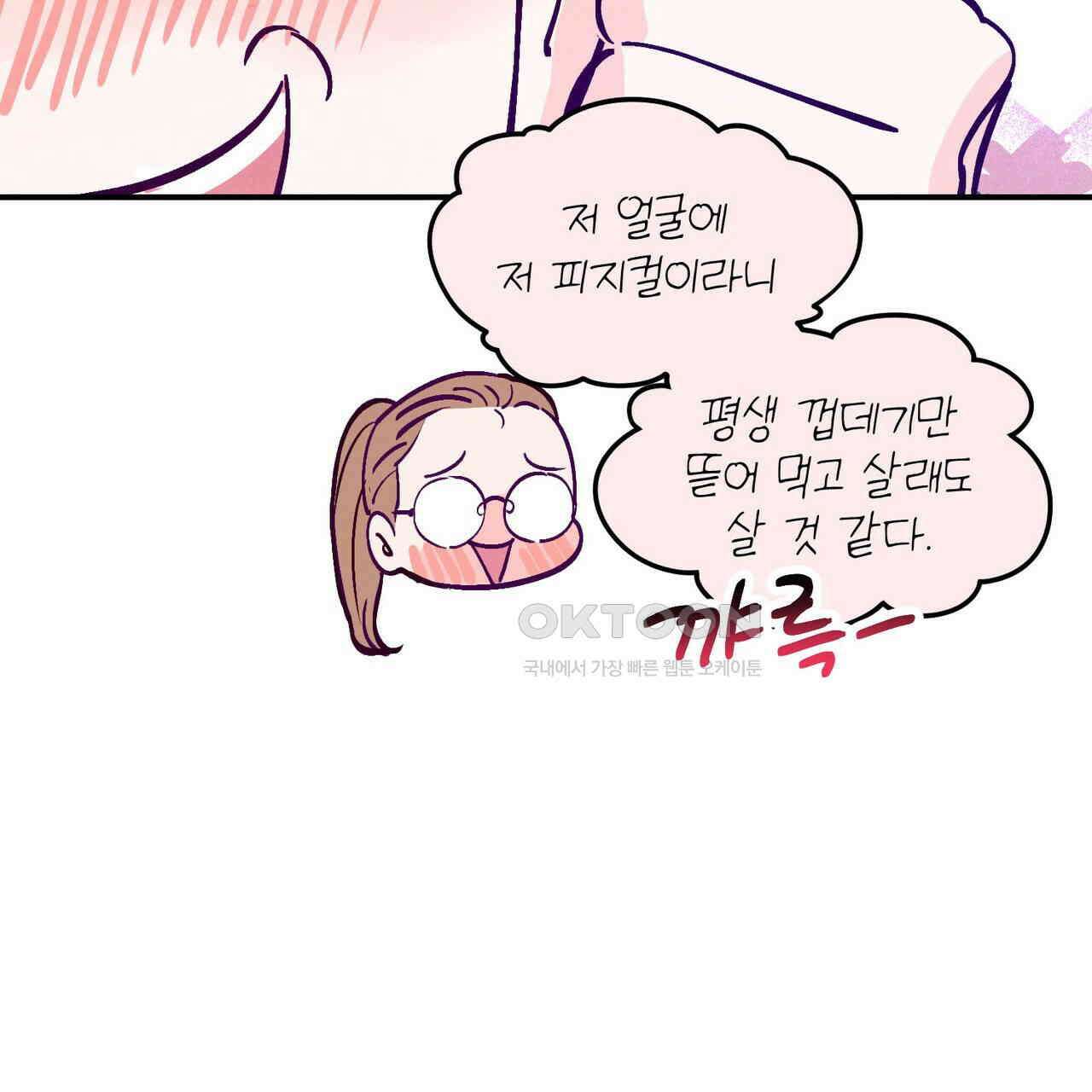 펀치 드렁크 러브 71화 36