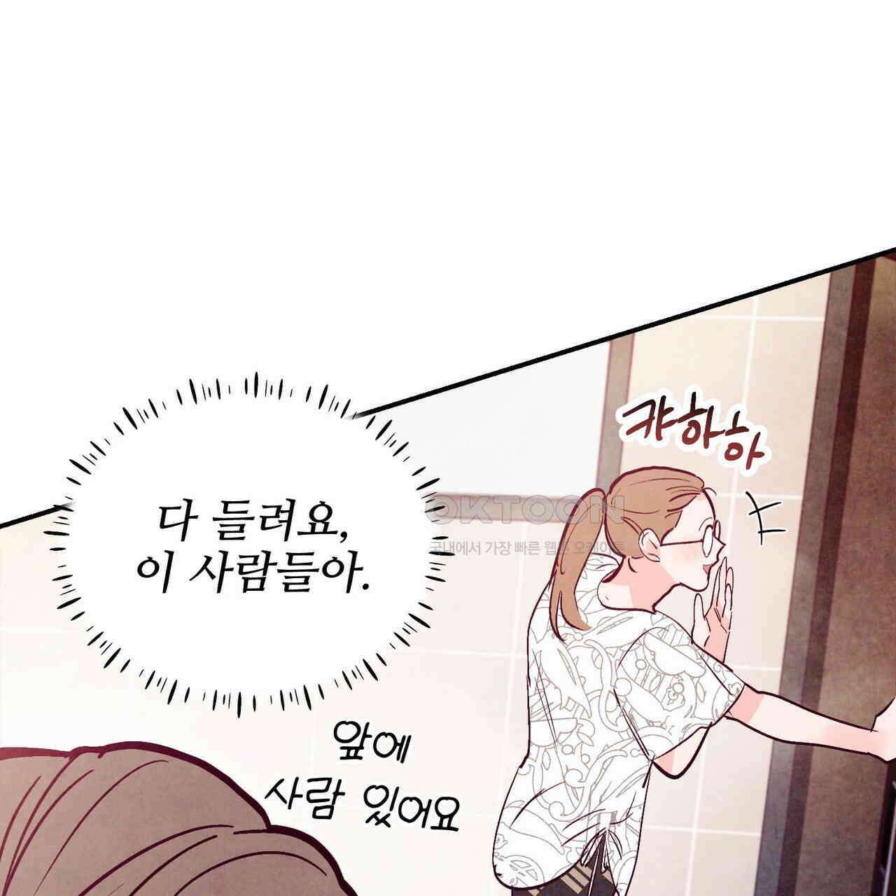 펀치 드렁크 러브 71화 38