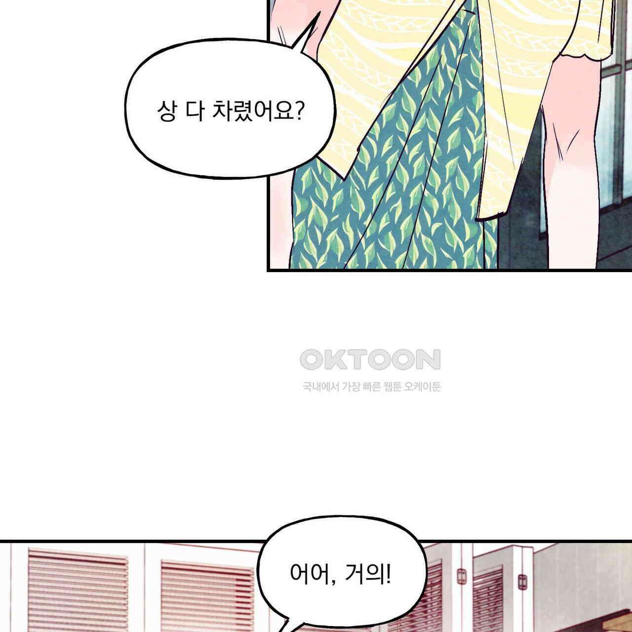 펀치 드렁크 러브 71화 42