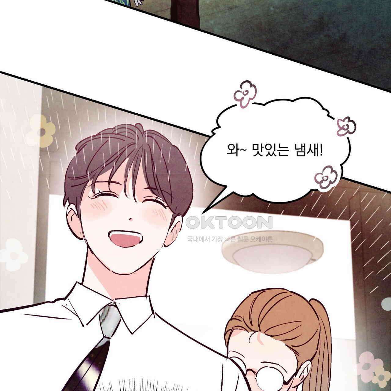 펀치 드렁크 러브 71화 45