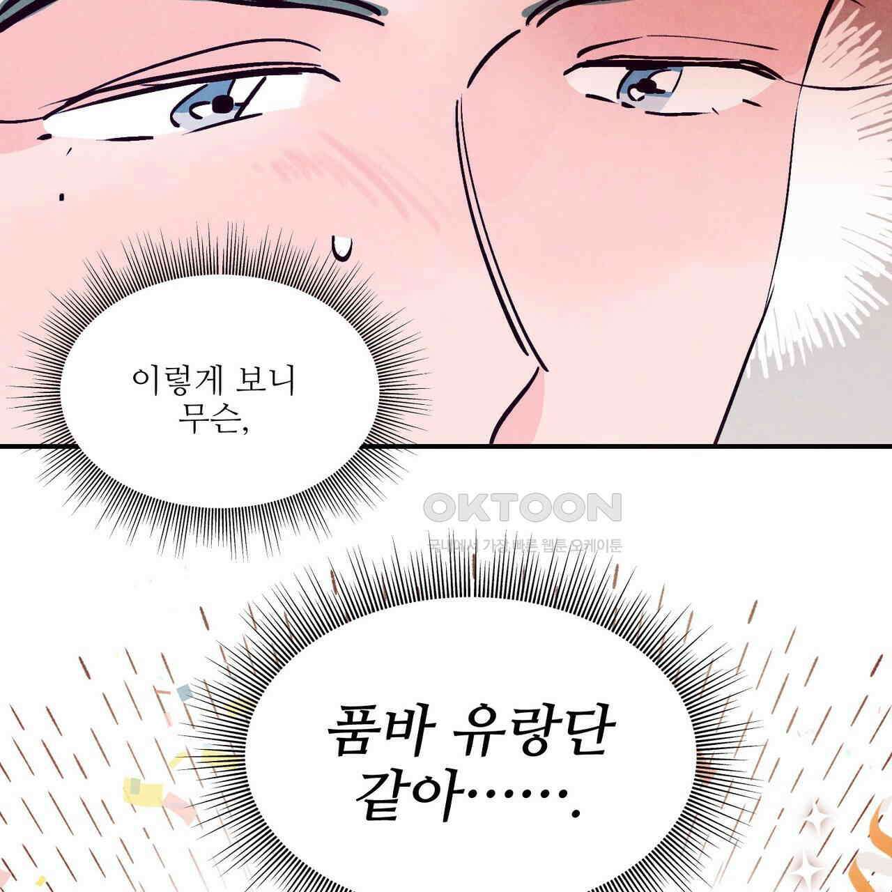 펀치 드렁크 러브 71화 47