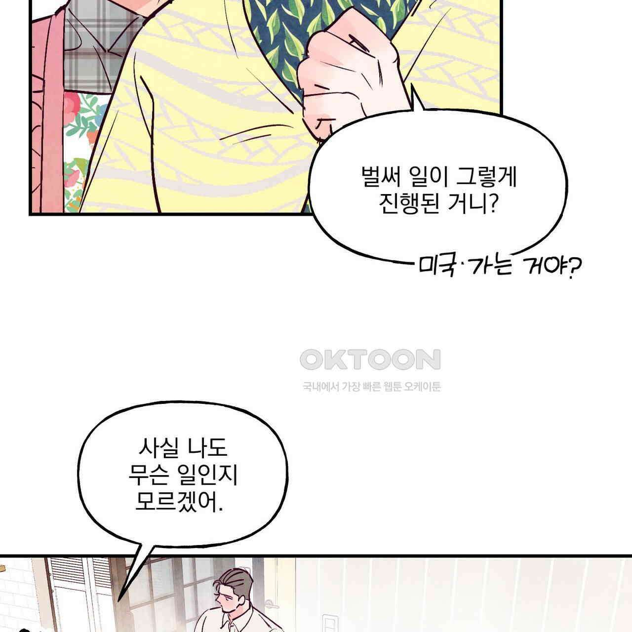펀치 드렁크 러브 71화 51