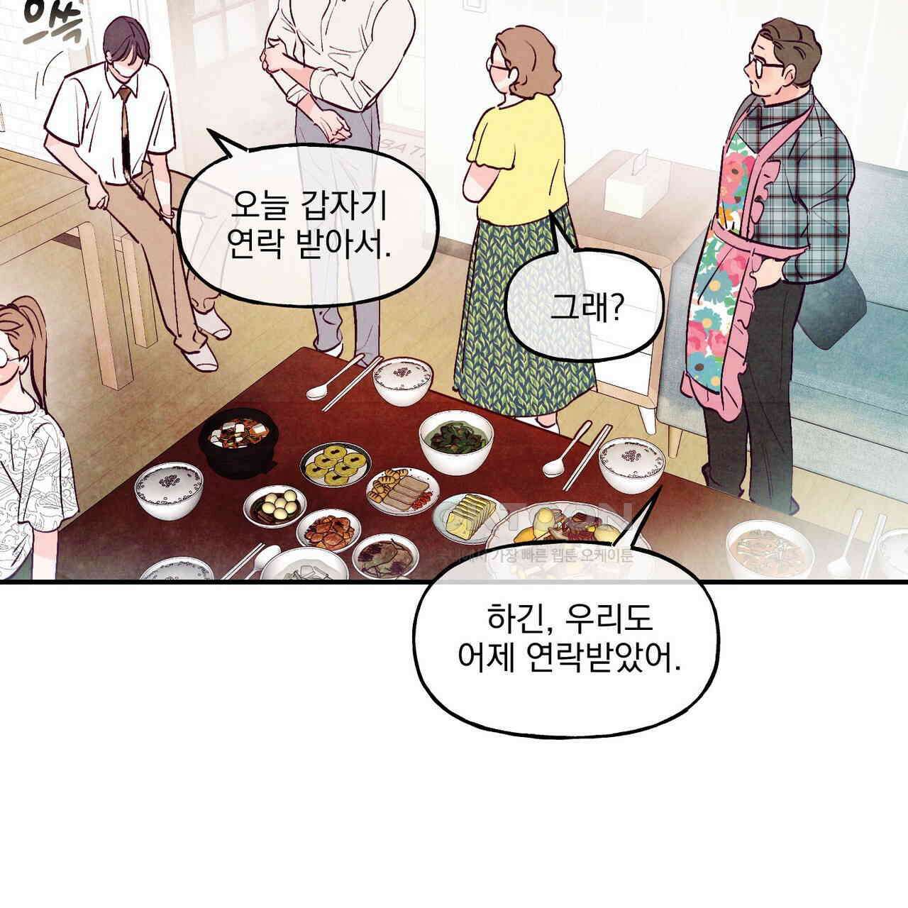 펀치 드렁크 러브 71화 52