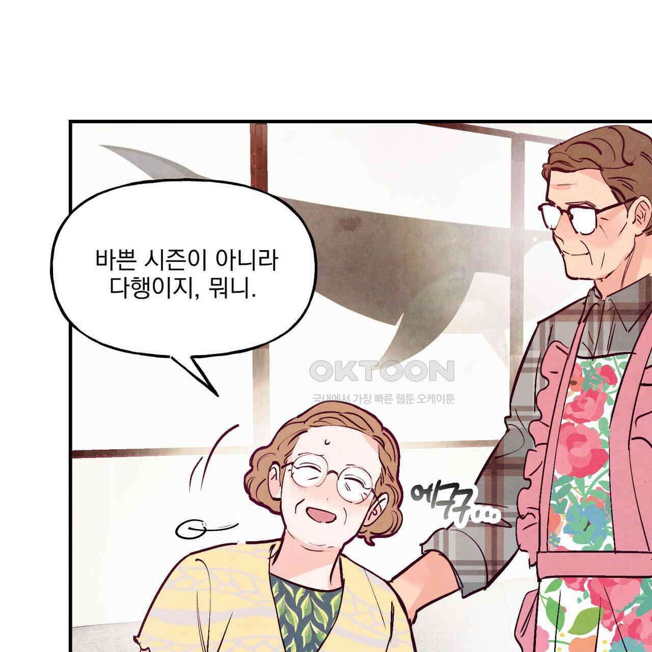 펀치 드렁크 러브 71화 53