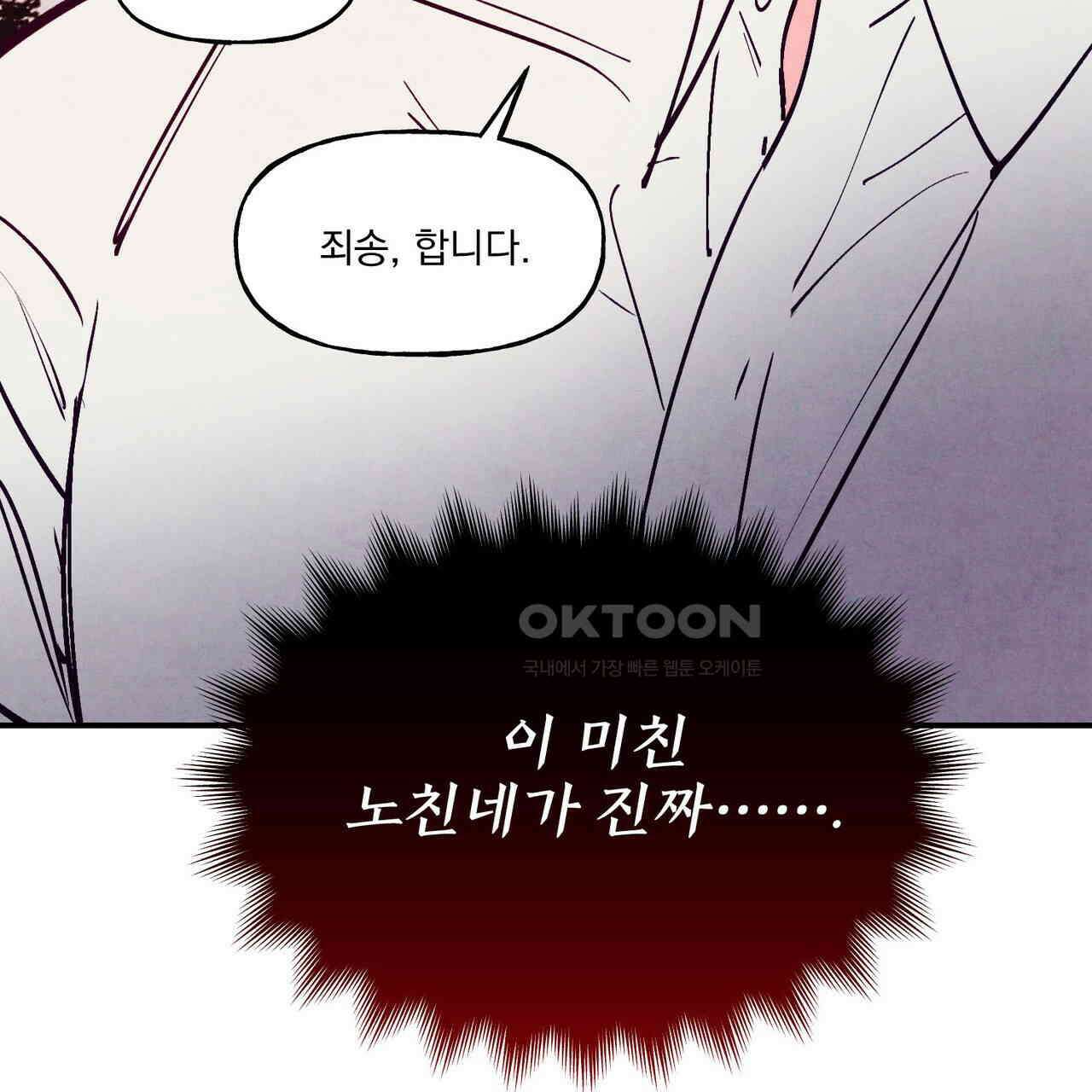 펀치 드렁크 러브 71화 56