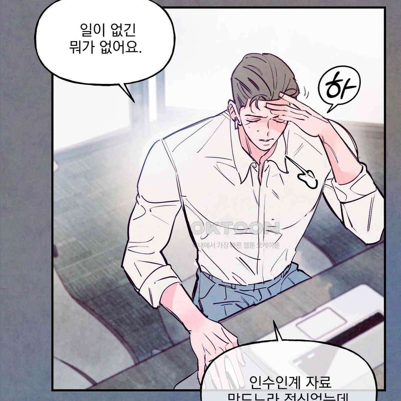 펀치 드렁크 러브 71화 61