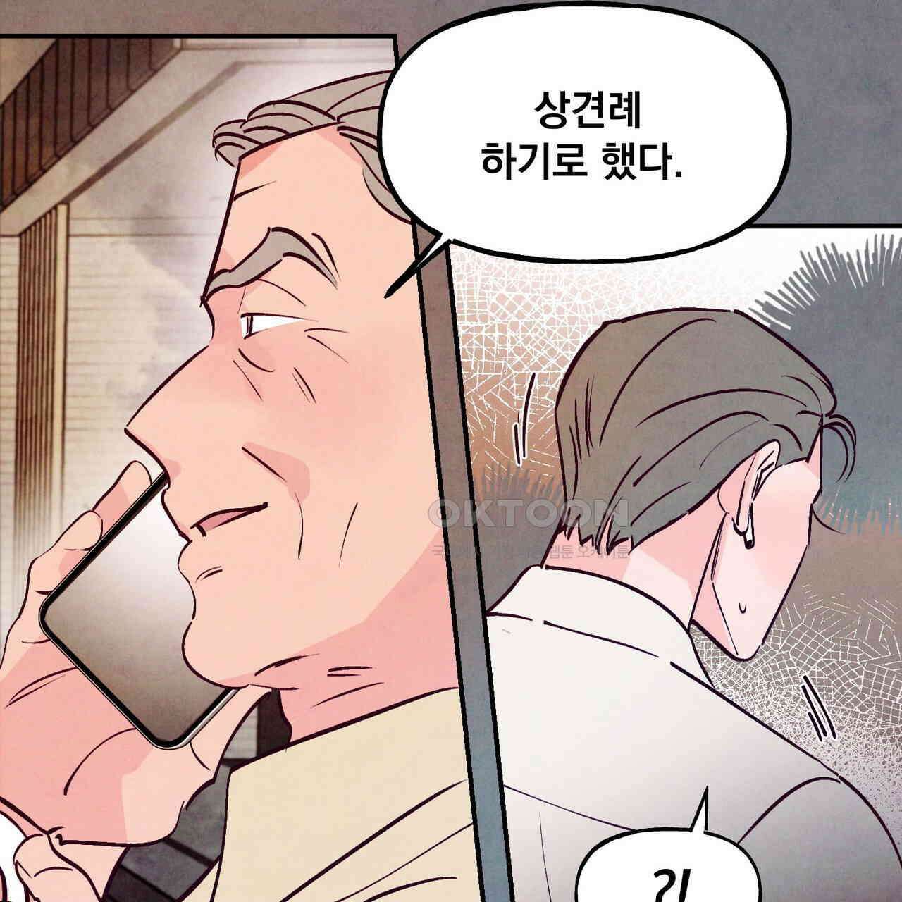 펀치 드렁크 러브 71화 64