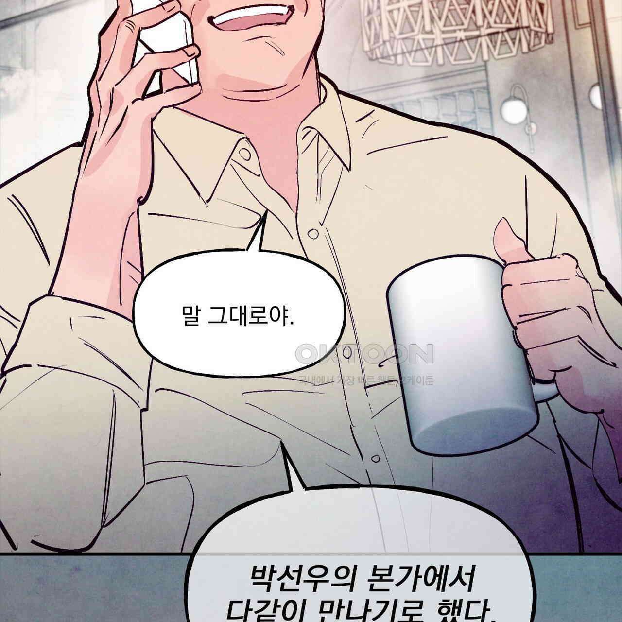 펀치 드렁크 러브 71화 68