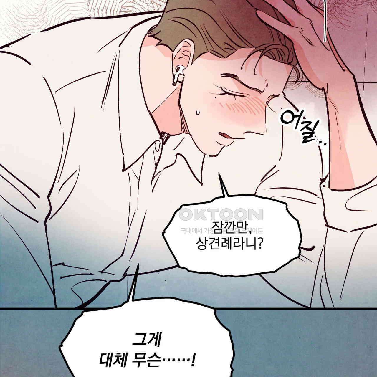 펀치 드렁크 러브 71화 73