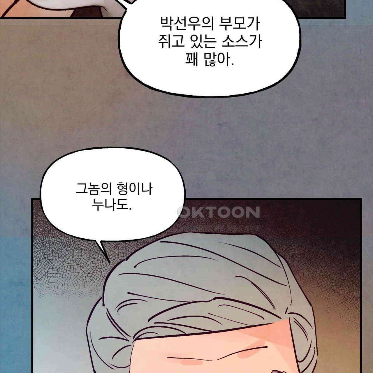 펀치 드렁크 러브 71화 75