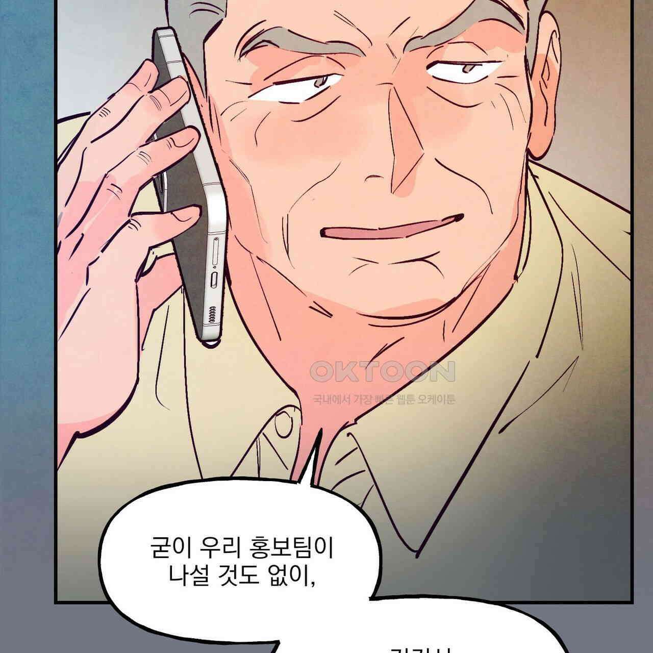 펀치 드렁크 러브 71화 76