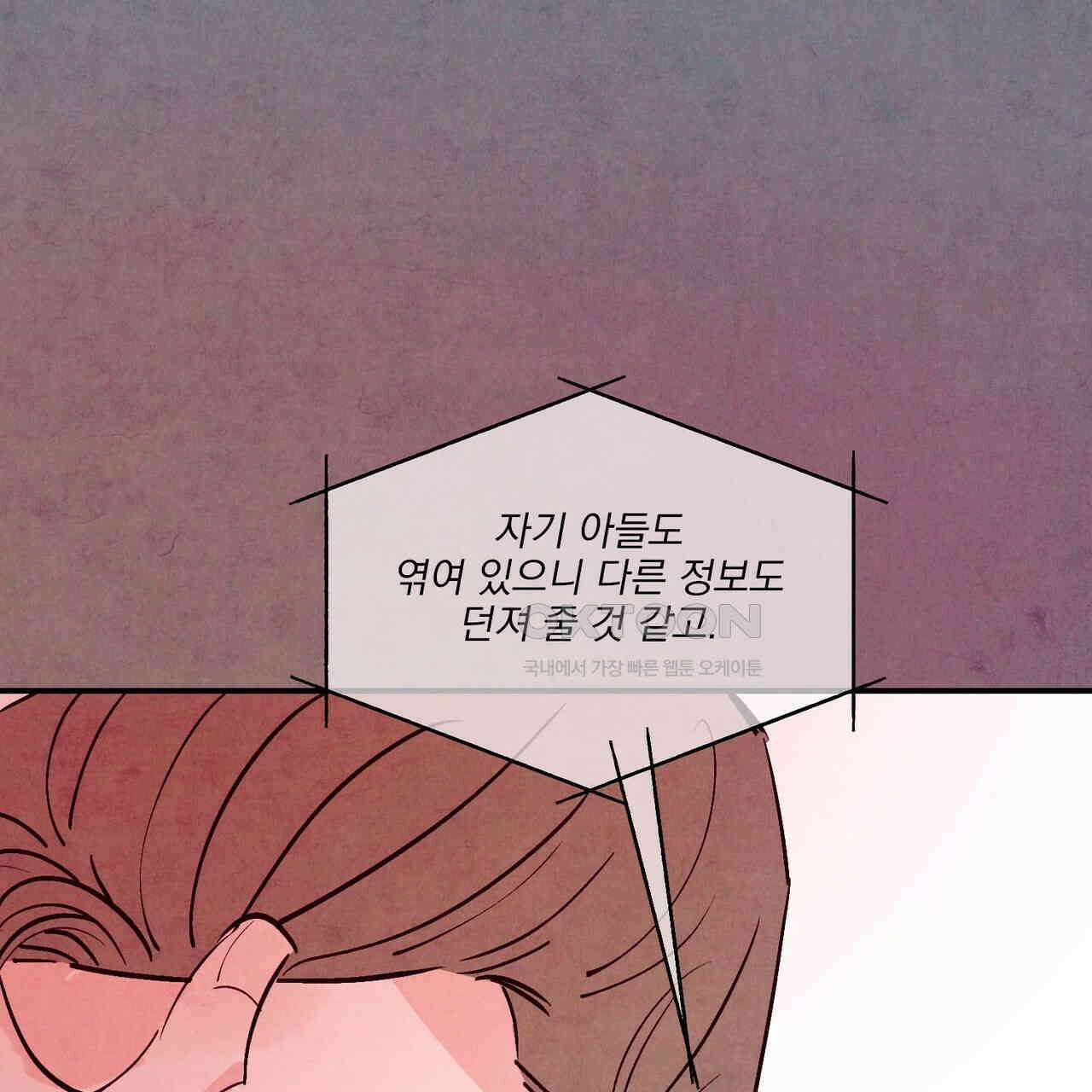 펀치 드렁크 러브 71화 78