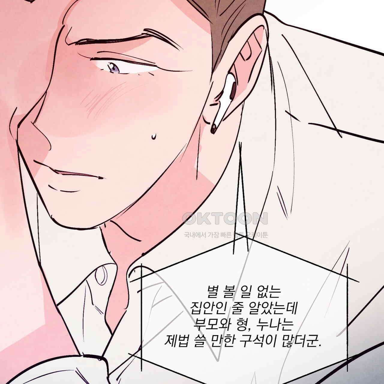 펀치 드렁크 러브 71화 79