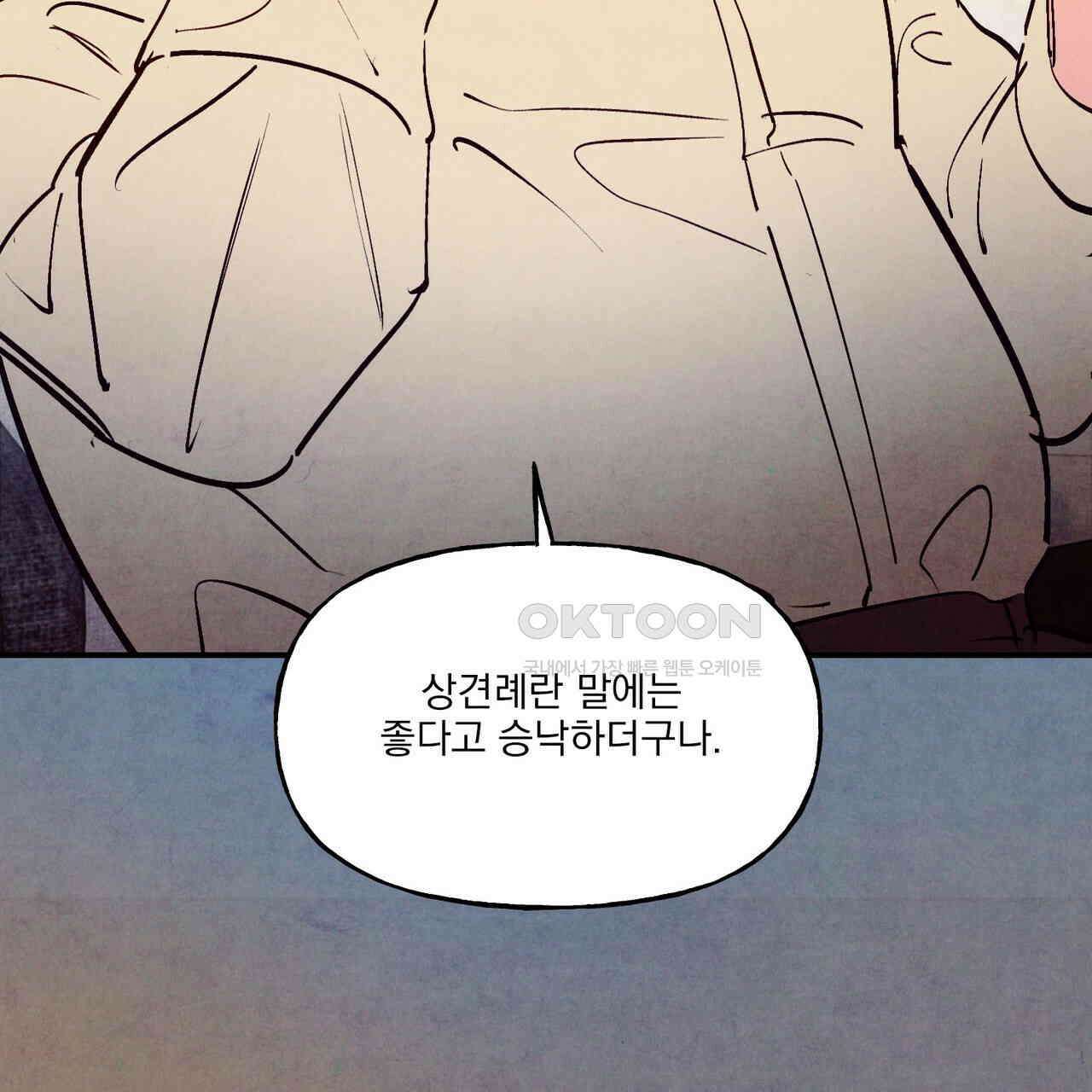 펀치 드렁크 러브 71화 82