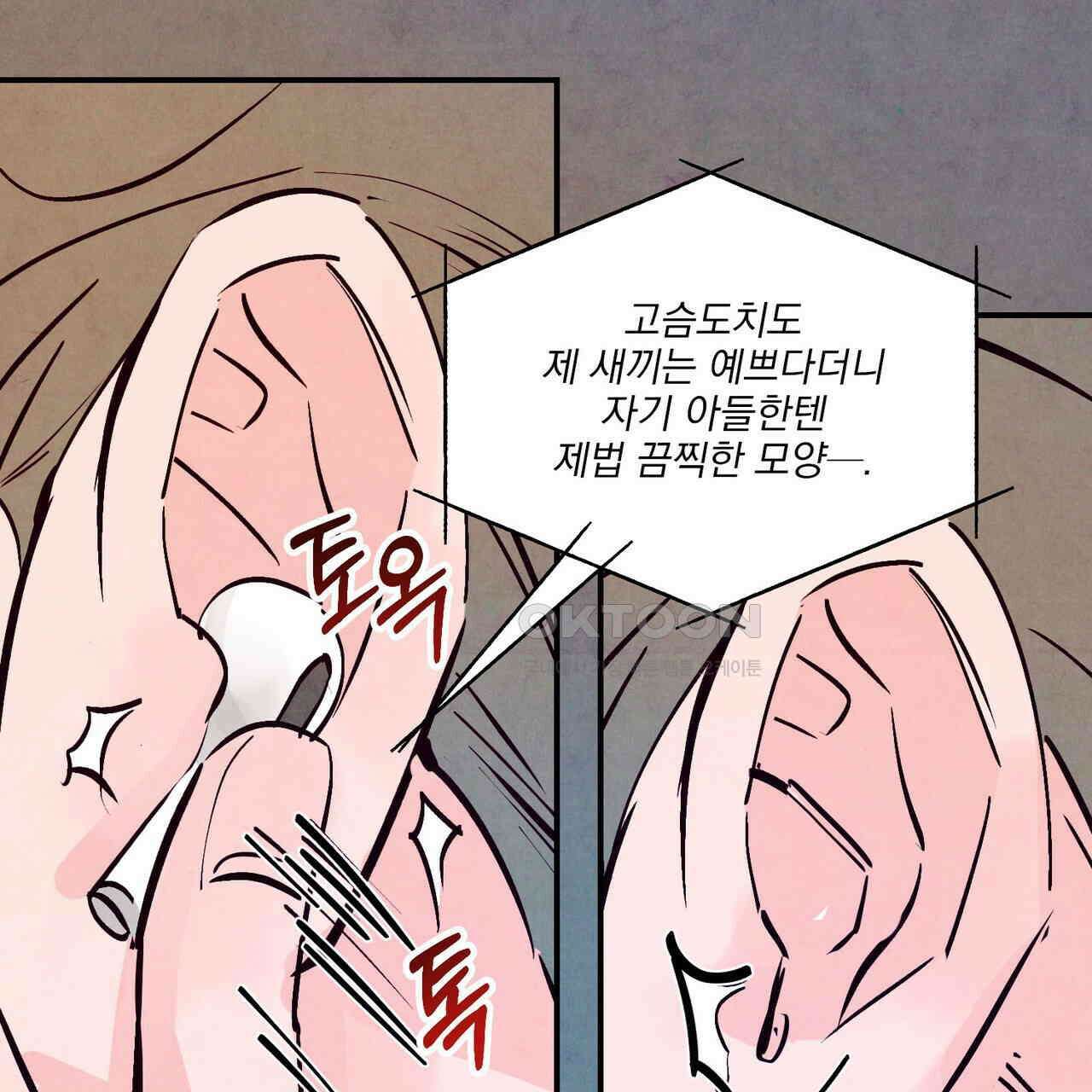 펀치 드렁크 러브 71화 83