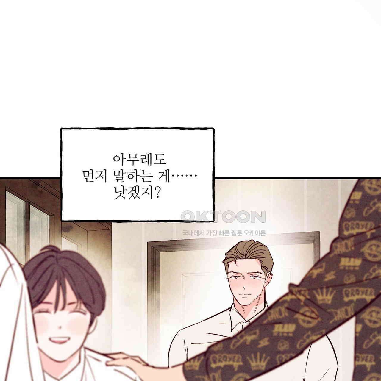 펀치 드렁크 러브 71화 89