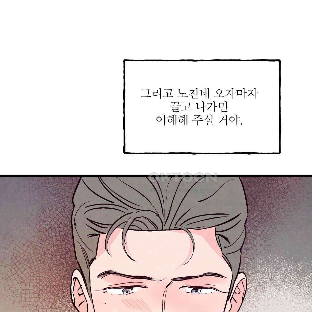 펀치 드렁크 러브 71화 91