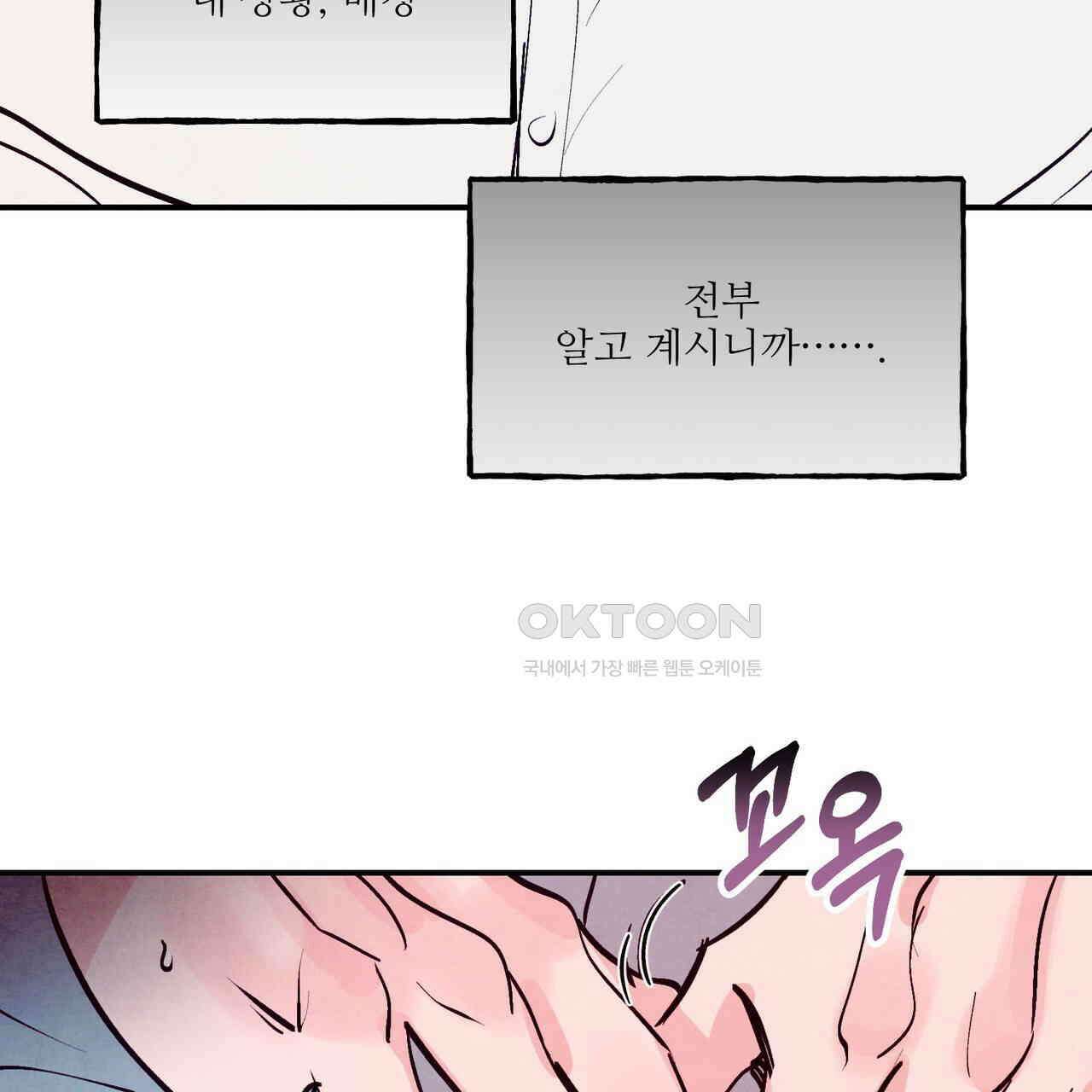 펀치 드렁크 러브 71화 93