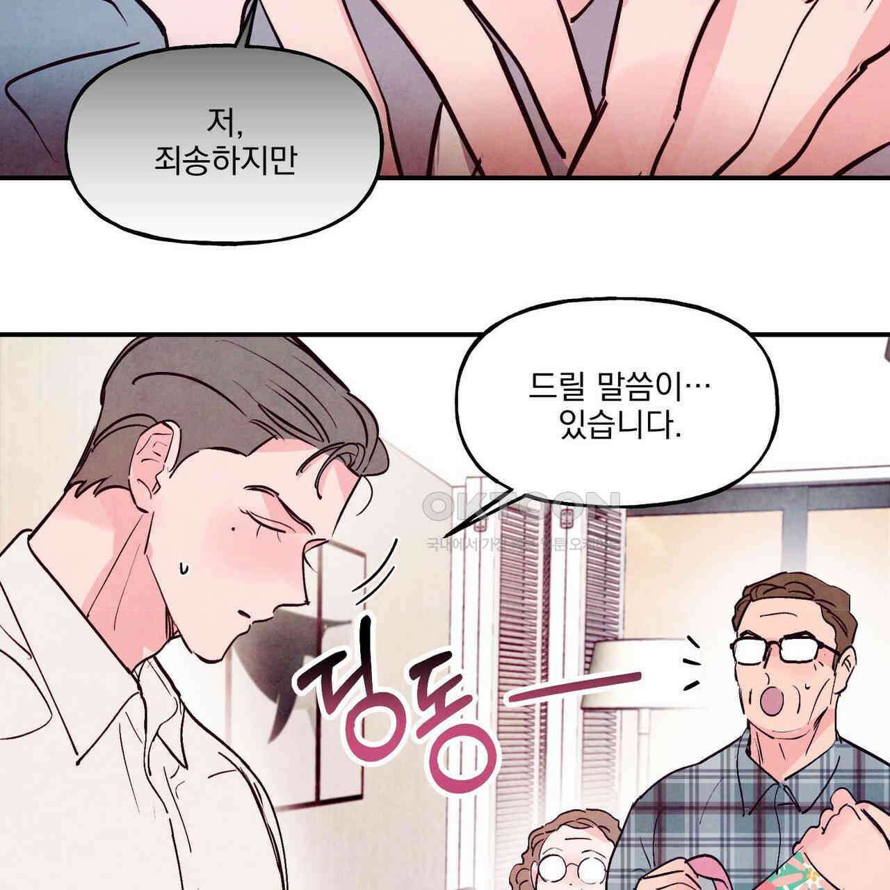 펀치 드렁크 러브 71화 94