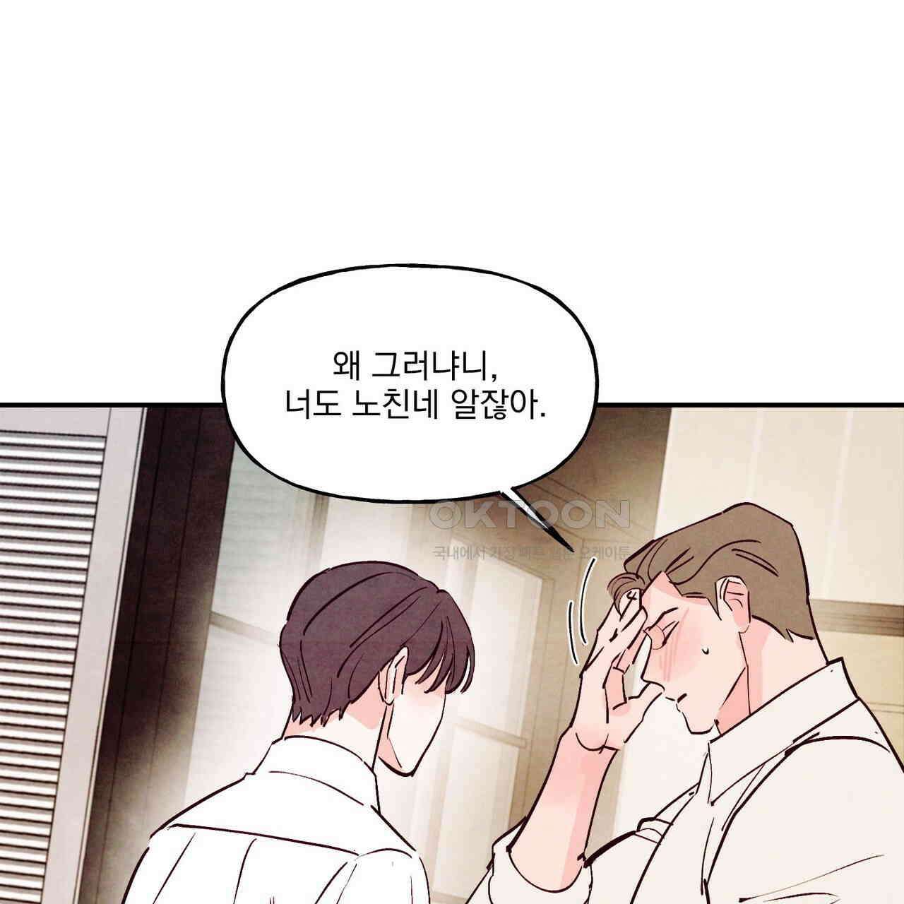 펀치 드렁크 러브 71화 102