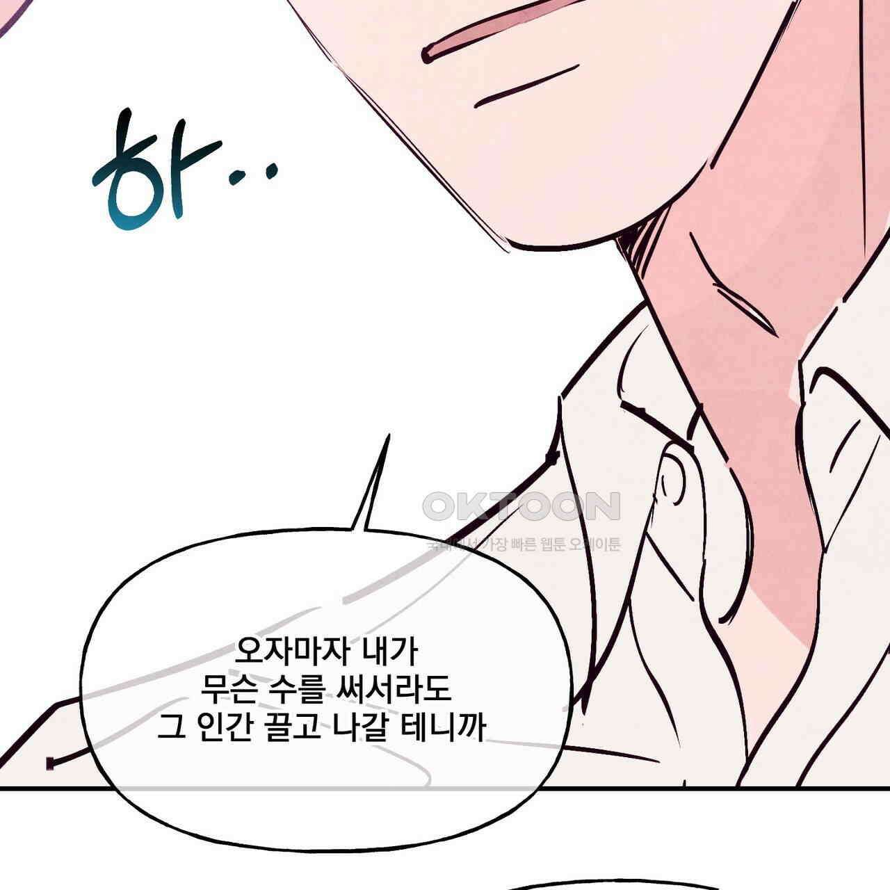 펀치 드렁크 러브 71화 105