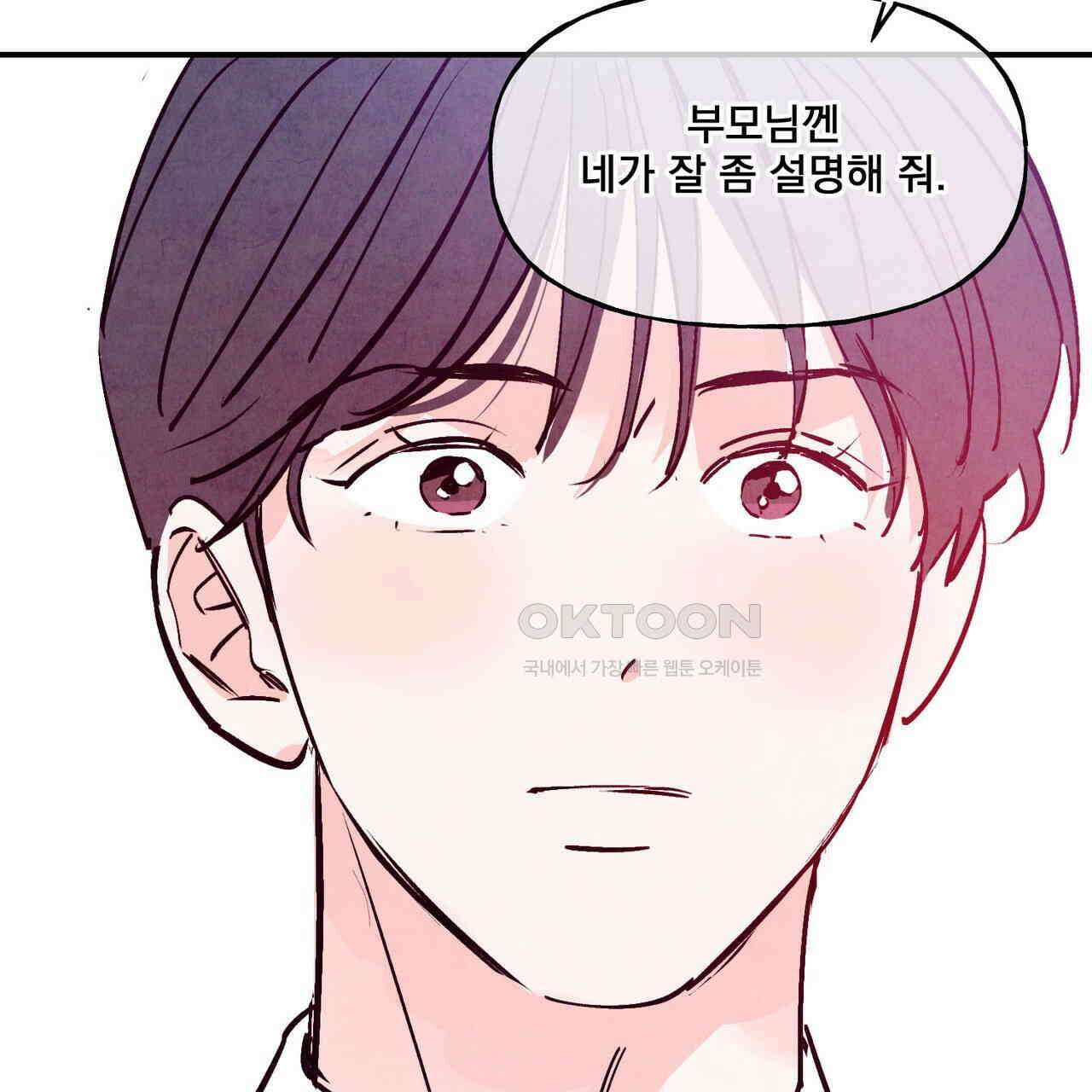 펀치 드렁크 러브 71화 106