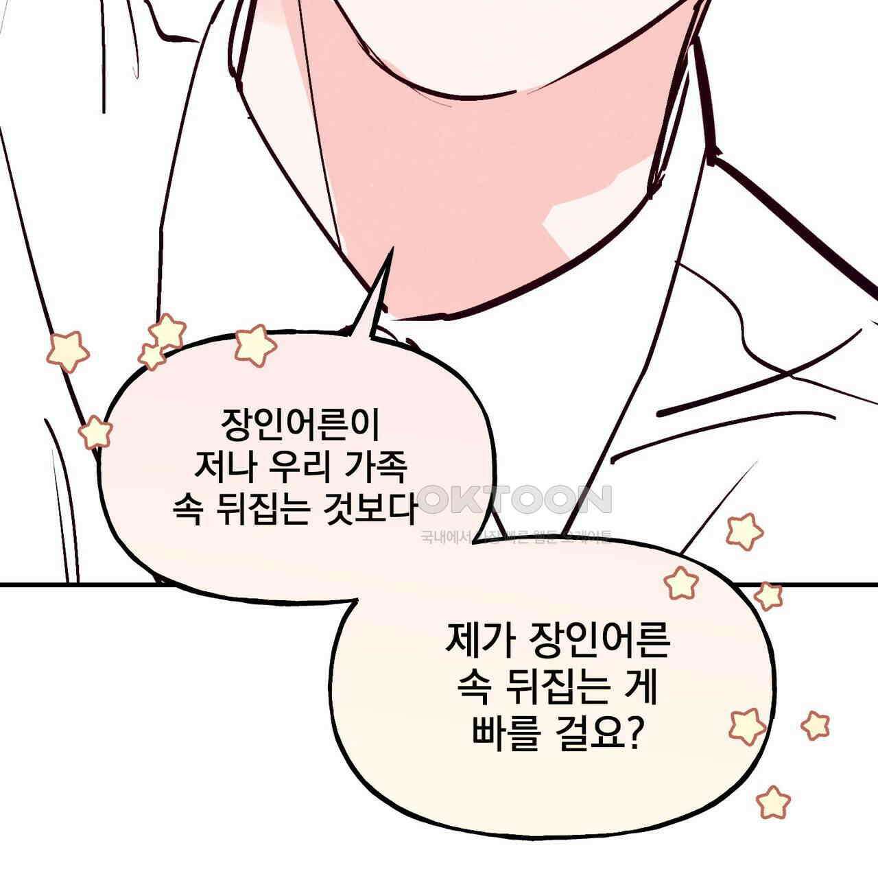 펀치 드렁크 러브 71화 112