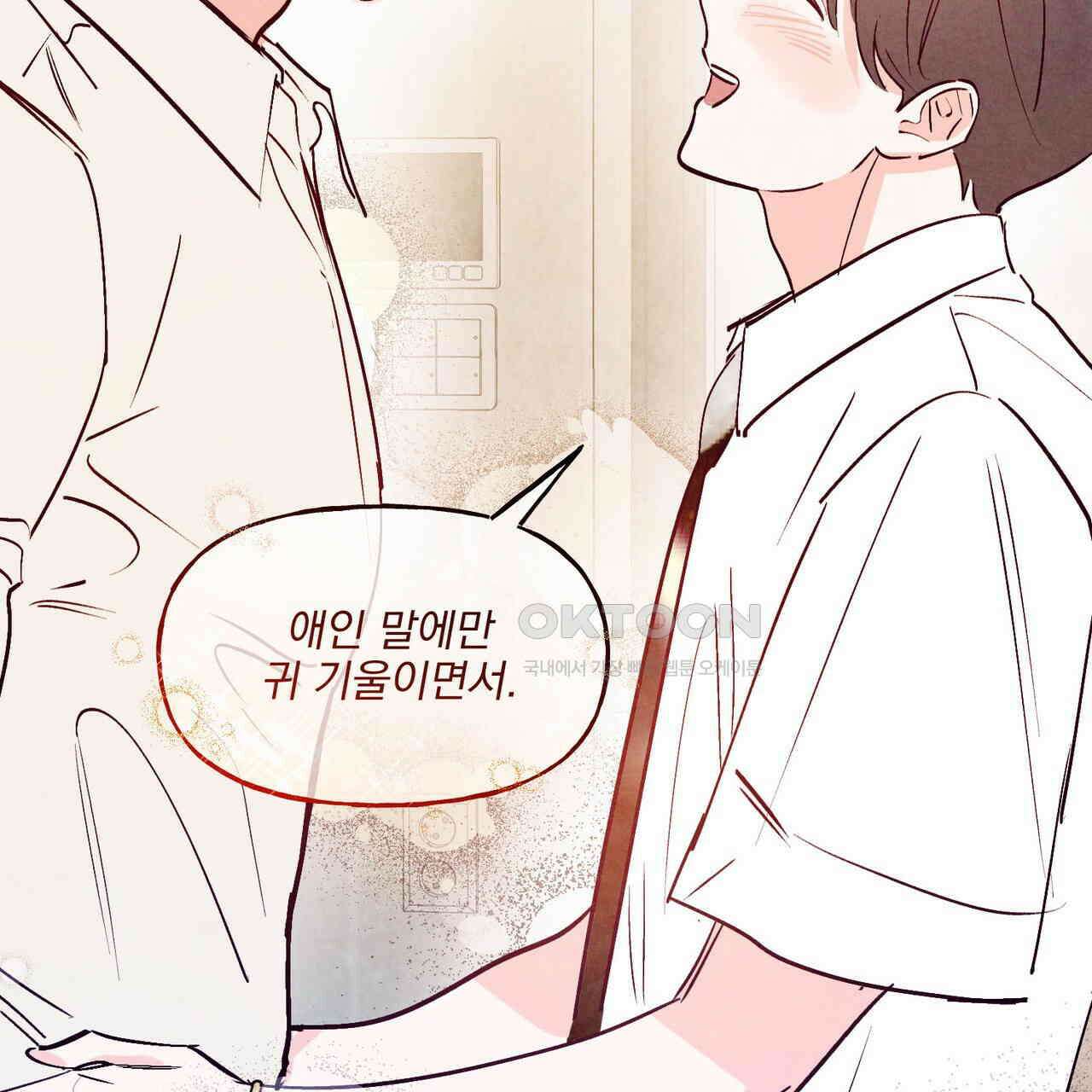 펀치 드렁크 러브 71화 119