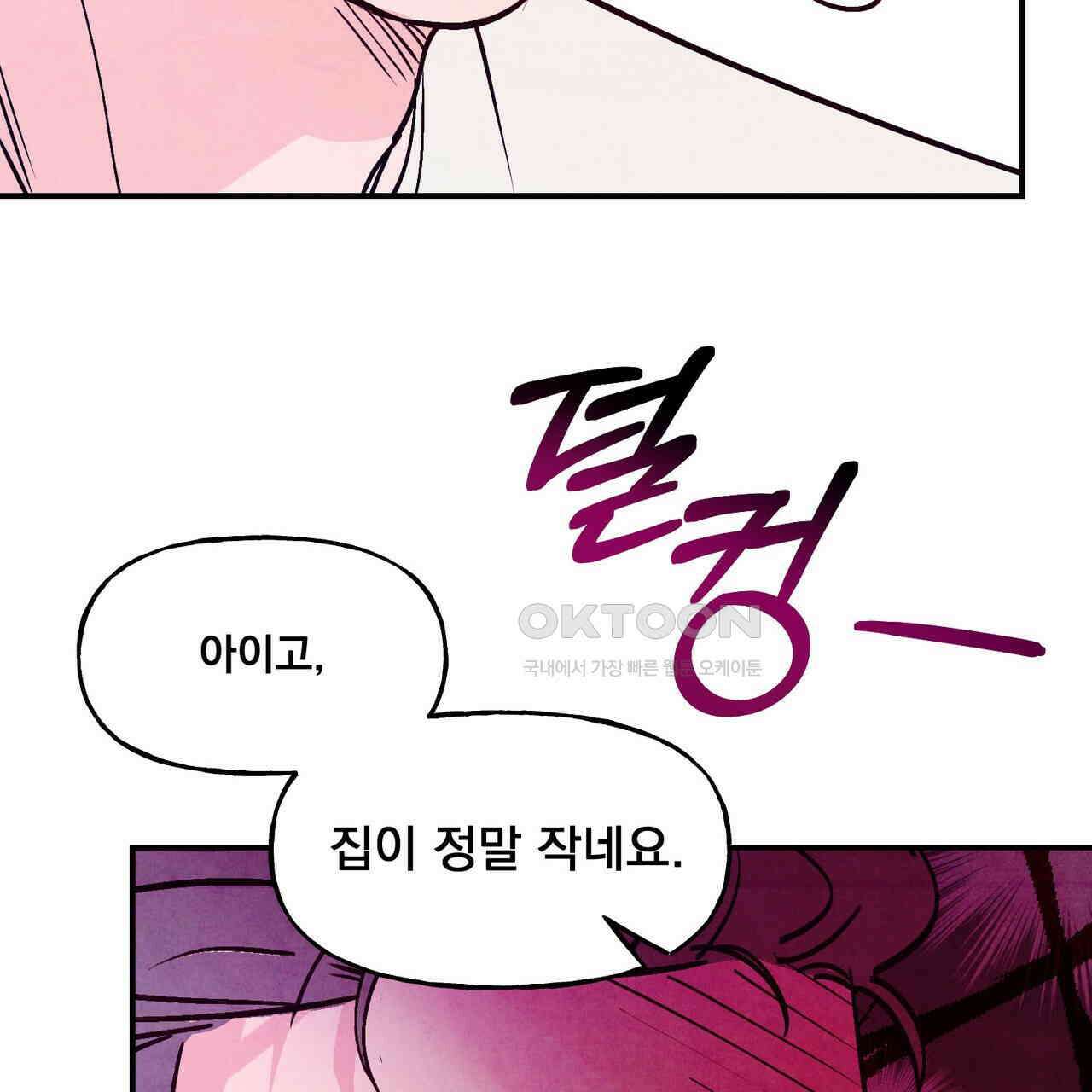 펀치 드렁크 러브 71화 122