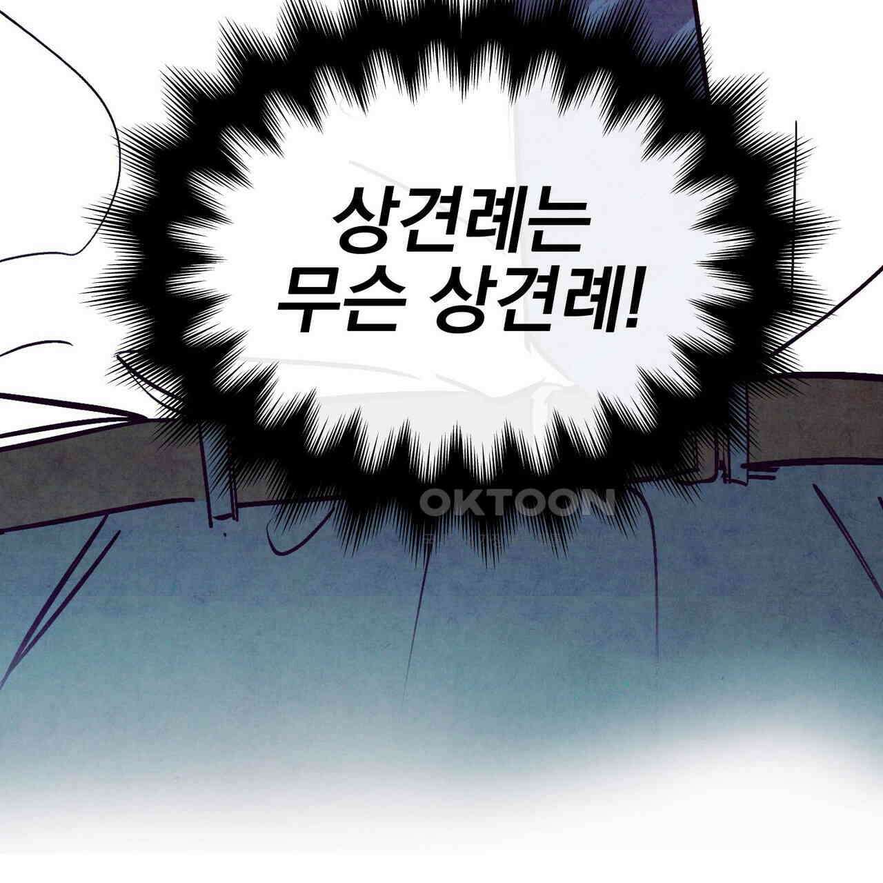 펀치 드렁크 러브 71화 130