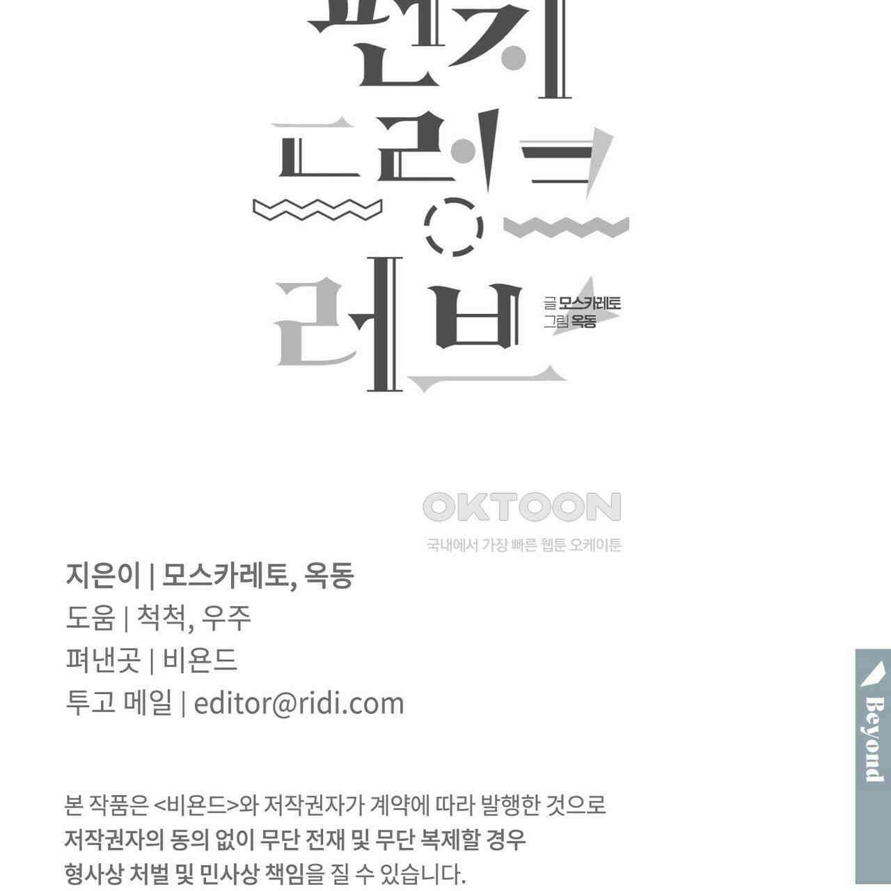 펀치 드렁크 러브 71화 132